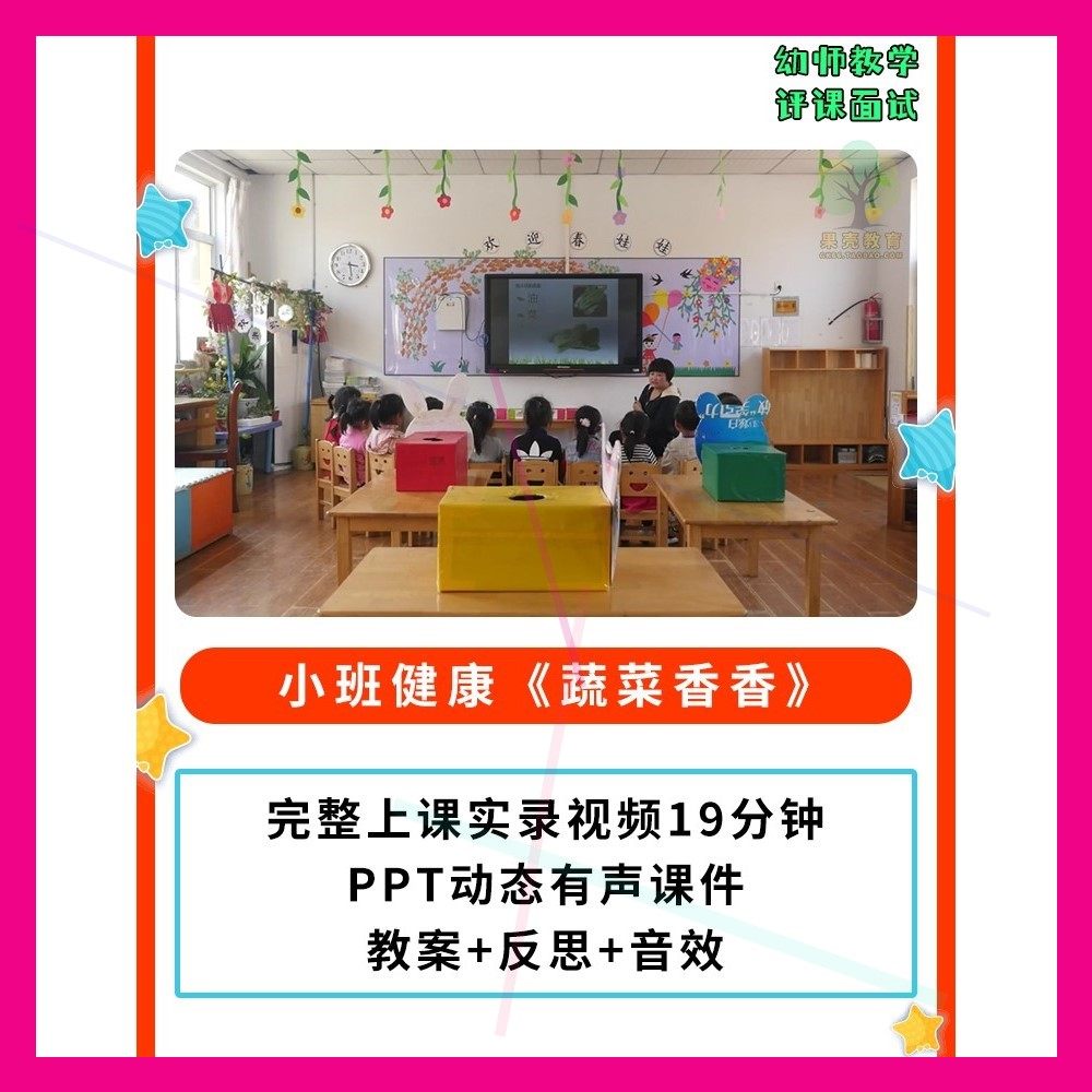 幼儿园公开课师用优质课小班健康 蔬菜香香视频PPT课件教案认识.