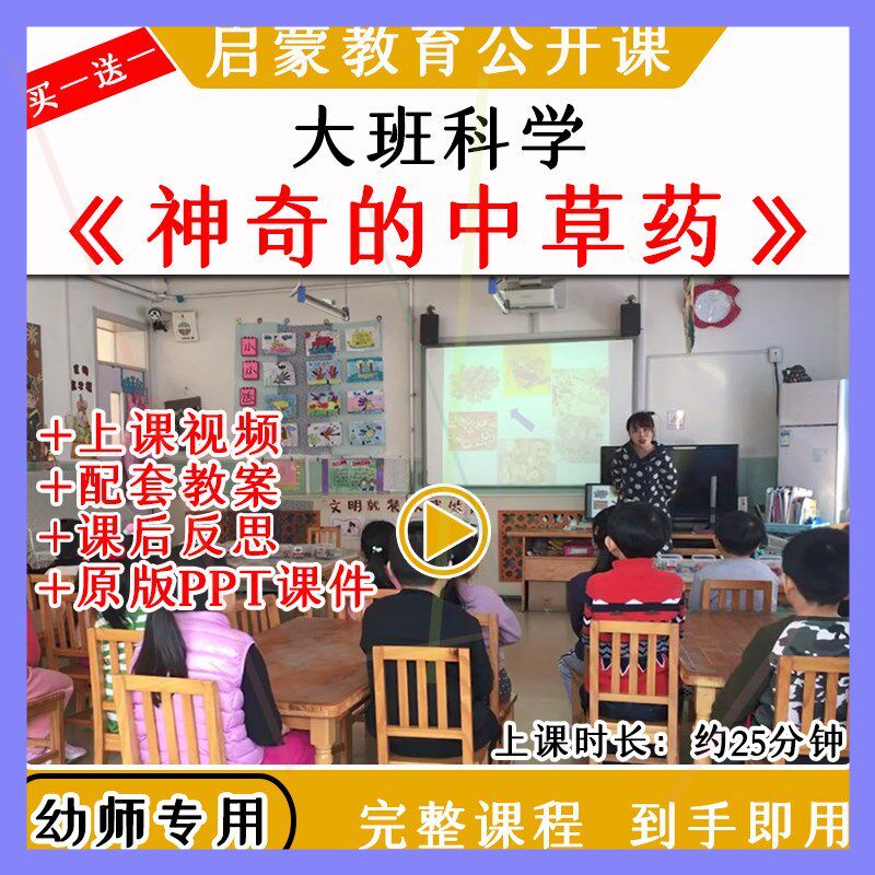 幼儿园大班科学活动神奇的中草药传统文化优质公开课教案课件ppt