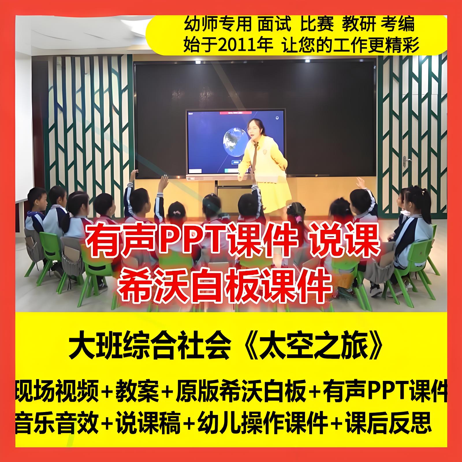 2022幼儿园优质课希沃白板课件大班综合《太空之旅》公开课教案1
