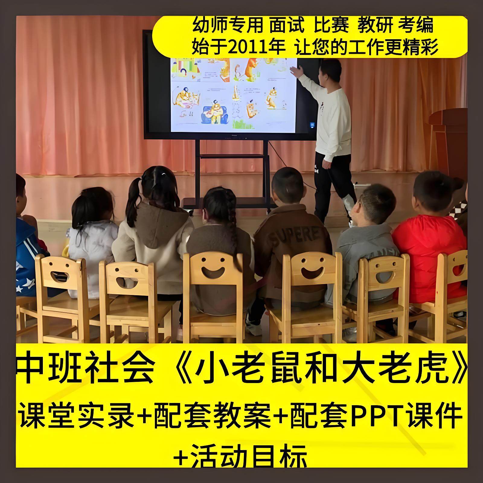 幼儿园中班社会 小老鼠和大老虎 校园欺凌霸凌谦让优质公开课课件