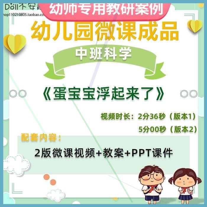 幼儿园微课中班科学《蛋宝宝浮起来了》视频优质课件PPT活动教案