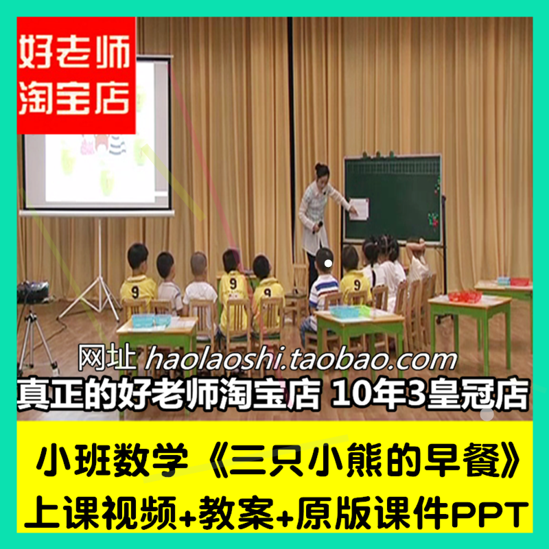 幼儿园小班数学绘本《三只熊的早餐》比高矮比大小优质公开课课件