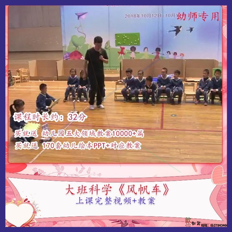 幼儿园优质课视频大班科学《风帆车》公开课课件教学设计教案