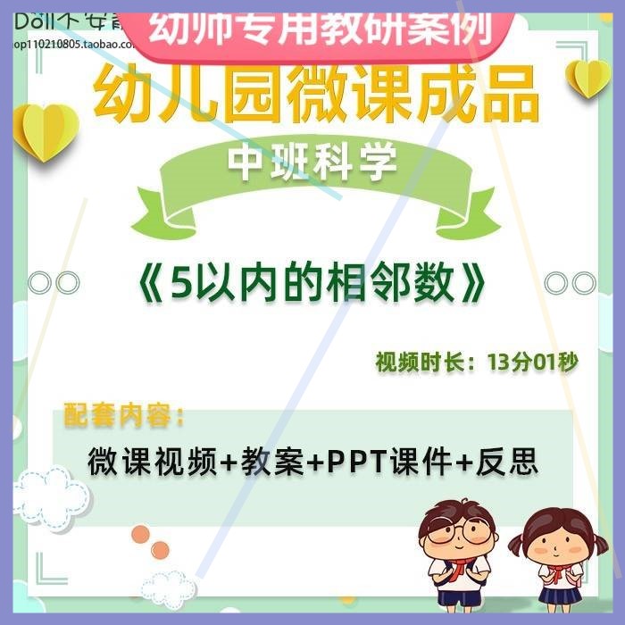 幼儿园微课中班科学《5以内的相邻数》视频优质课件PPT活动教案