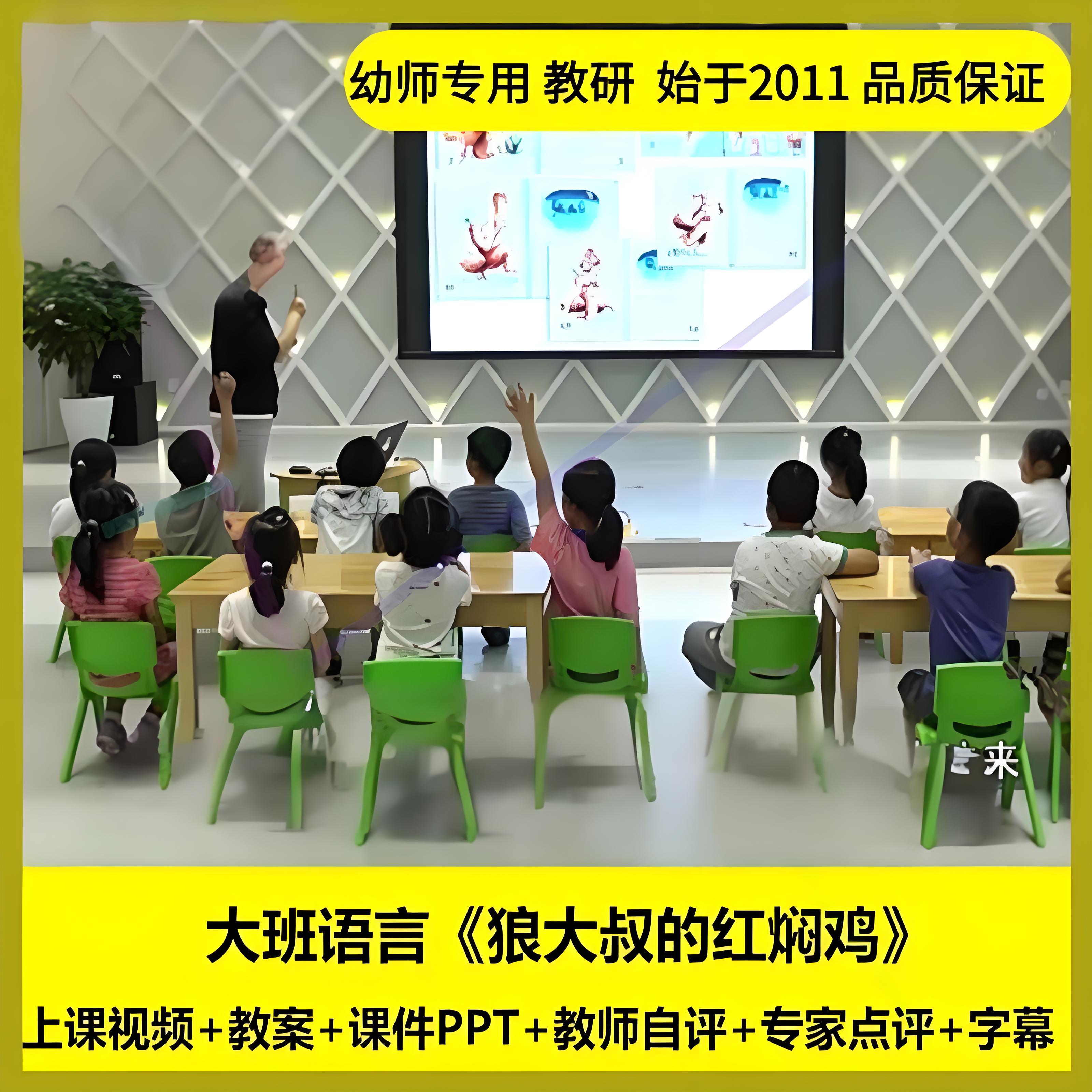 幼儿园幼师ppt面试用课件大班语言《狼大叔的红焖鸡》优质公开课1