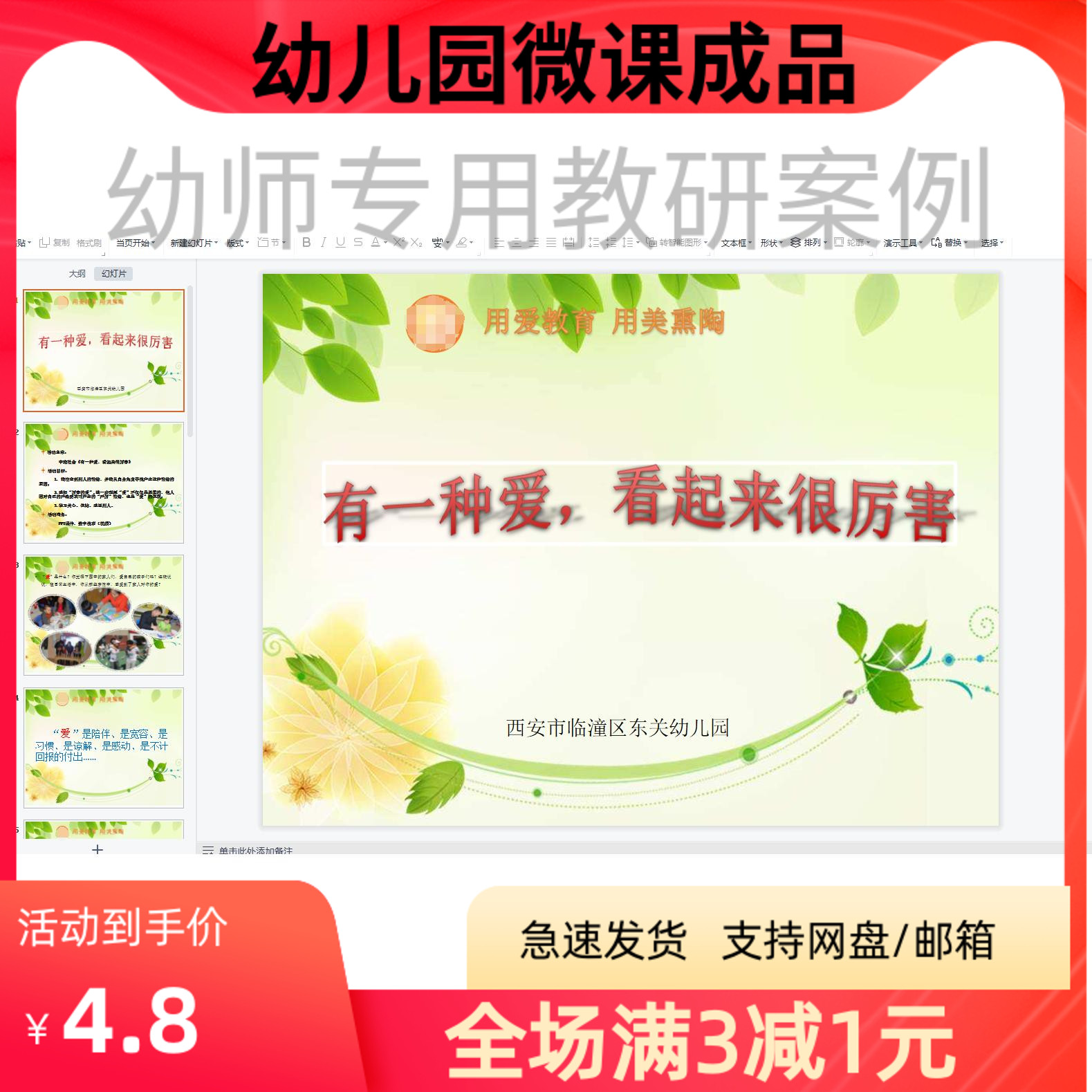 幼儿园优质微课视频教案课件PPT中班社会 有一种爱看起来很厉害