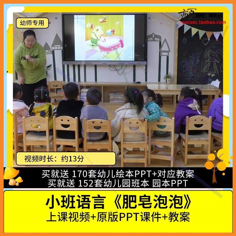 幼儿园优质公开课小班语言绘本 肥皂泡泡 视频课件PPT教案洗澡。