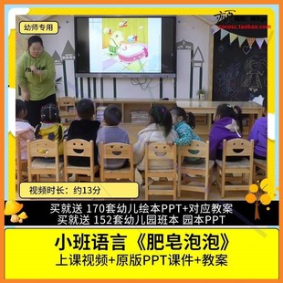 幼儿园优质公开课小班语言绘本 肥皂泡泡 视频课件PPT教案洗澡。