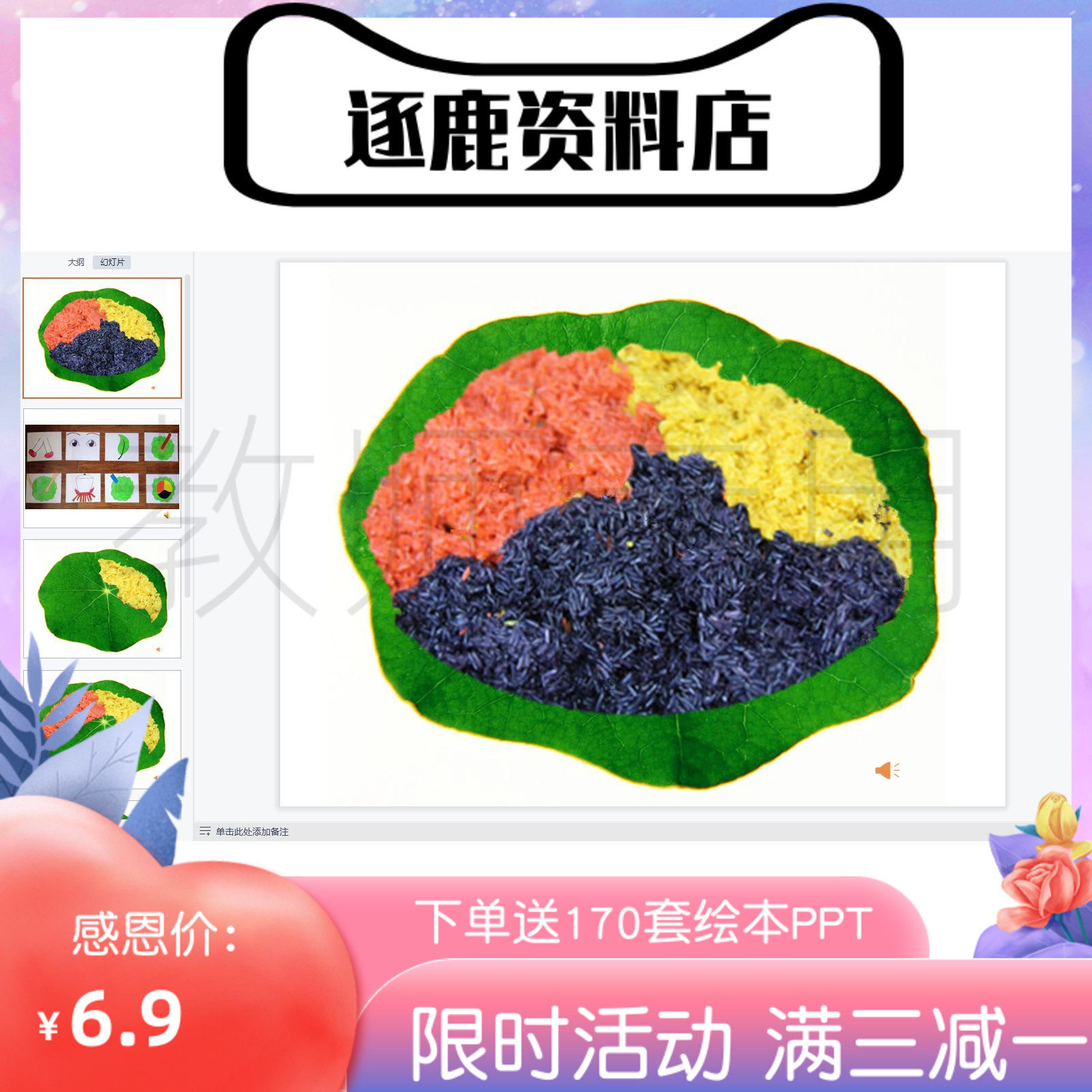 幼儿园优质公开课视频 课件ppt 教案大班奏乐《苗家三色饭》