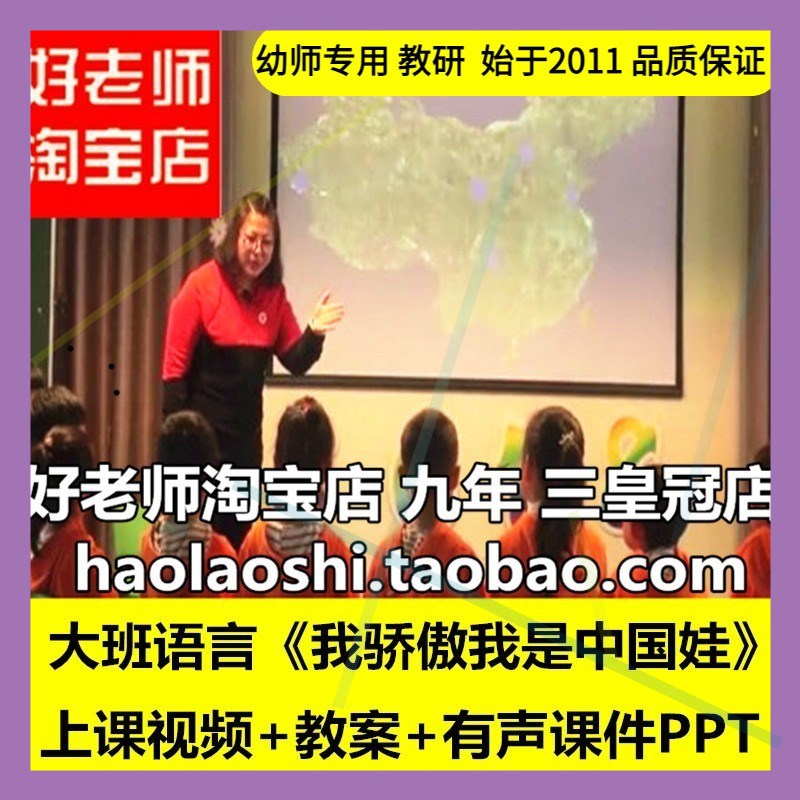 幼儿园爱国红色国庆大班语言我骄傲我是中国娃优质公开课教案课件