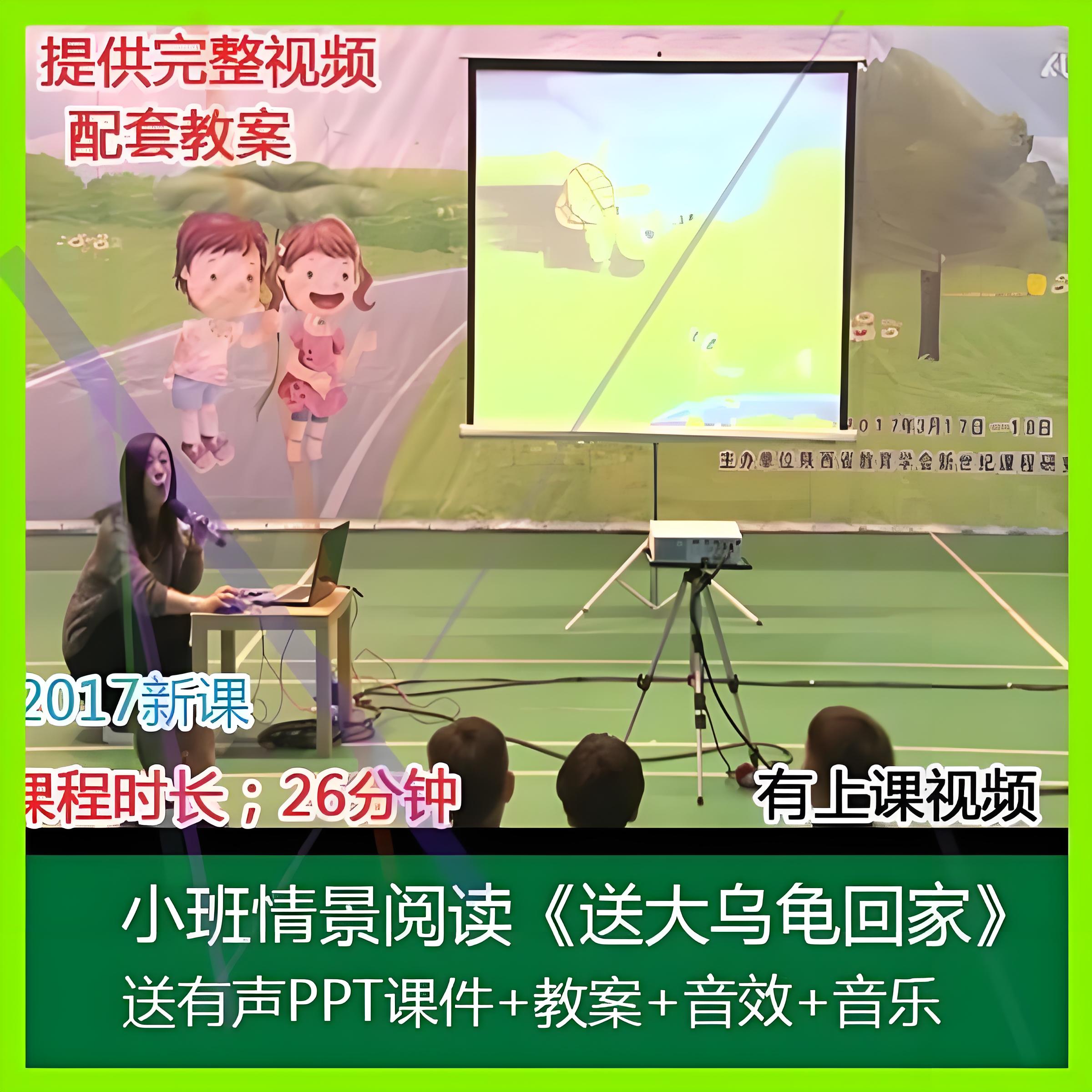 1音乐课件PPT教案幼儿园小班情景阅读《送大乌龟回家》优质公开课
