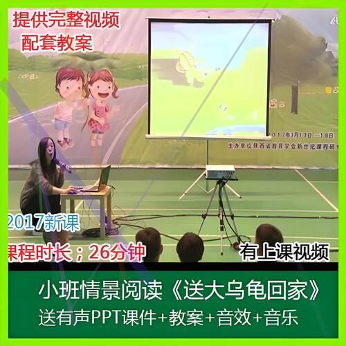 1音乐课件PPT教案幼儿园小班情景阅读《送大乌龟回家》优质公开课