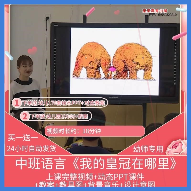 幼儿园优质课中班语言《我的皇冠在哪里》视频PPT课件获奖课件.