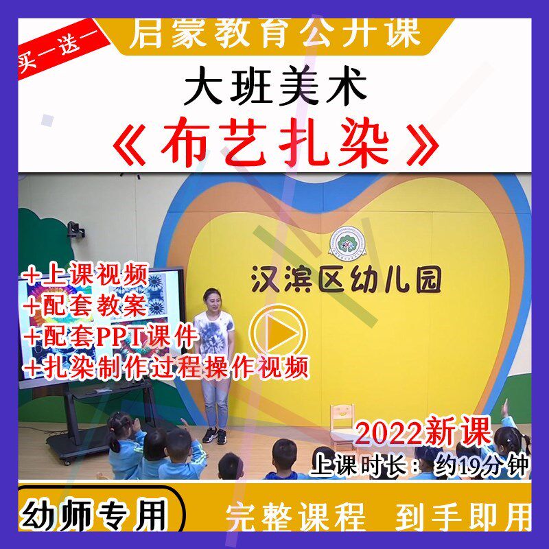 12022幼儿园大班美术创作扎染《布艺扎染》优质公开课教案ppt课件