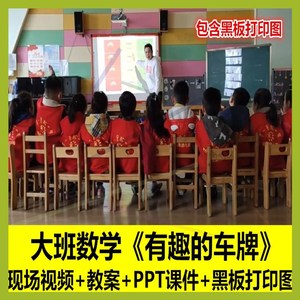 幼儿园课件大班数学《有趣的车牌》数字排序优质公开课PPT教案1