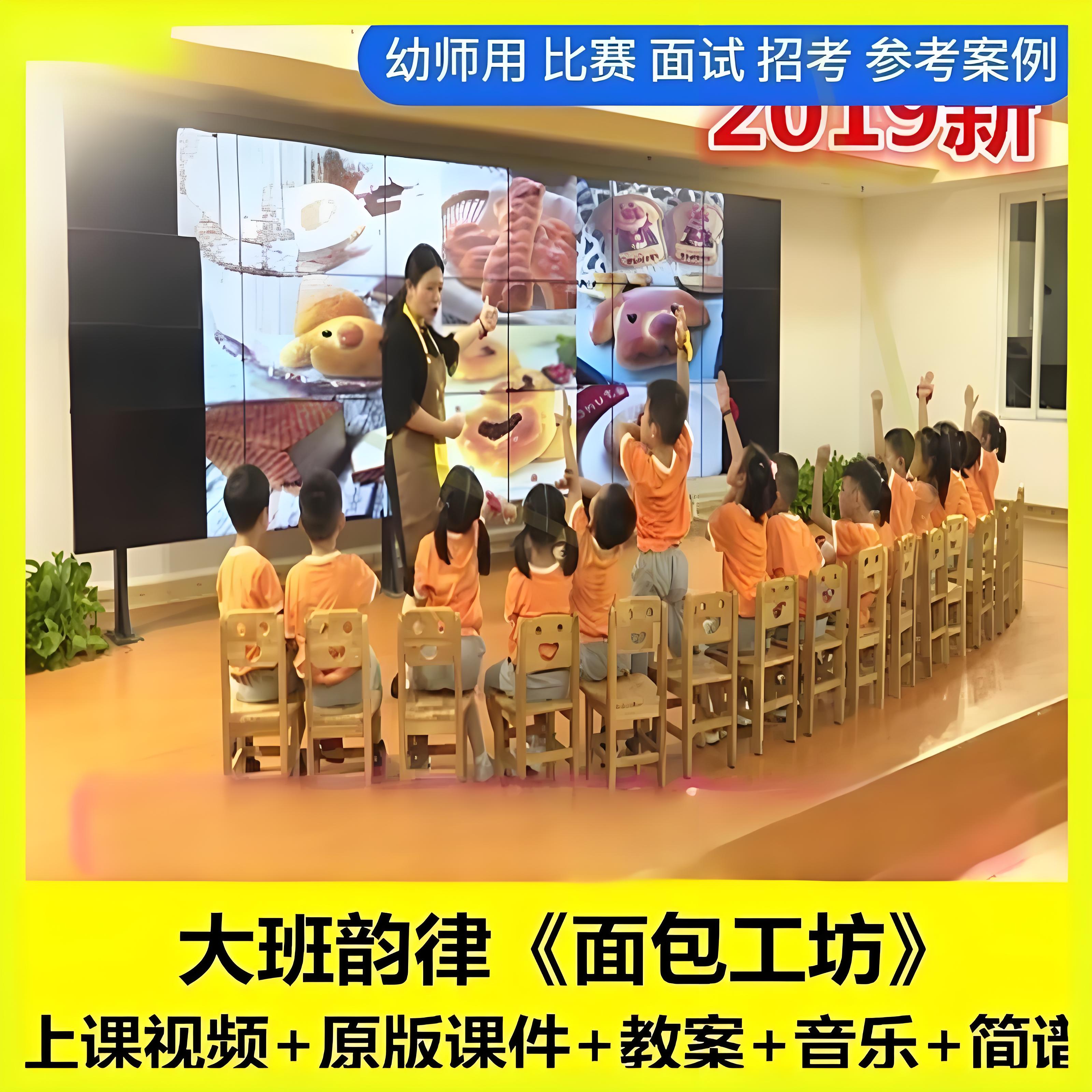 幼儿园幼师面试课件音乐游戏大班韵律《面包工坊》优质公开课ppt