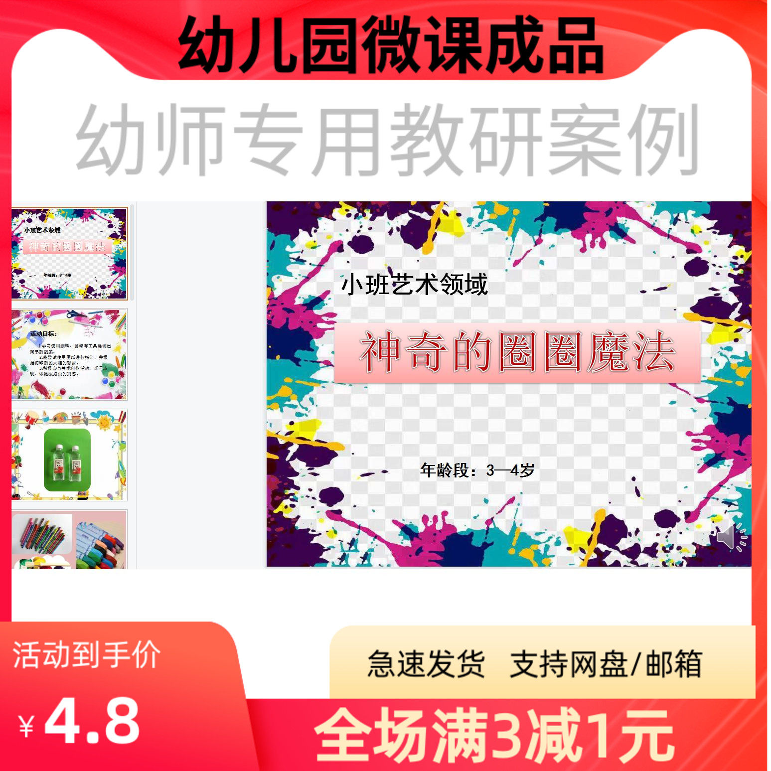 幼儿园微课视频教案课件PPT小班艺术《神奇的圈圈魔法