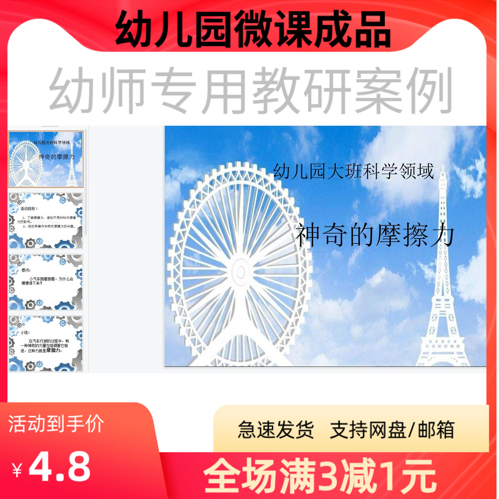 幼儿园优质微课视频教案课件PPT大班科学《神奇的摩擦力》