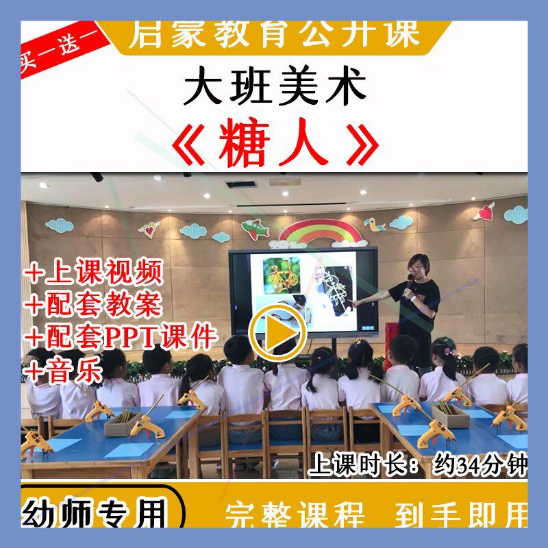 幼儿园大班美术活动《糖人》优质公开课民间传统艺术教案课件ppt
