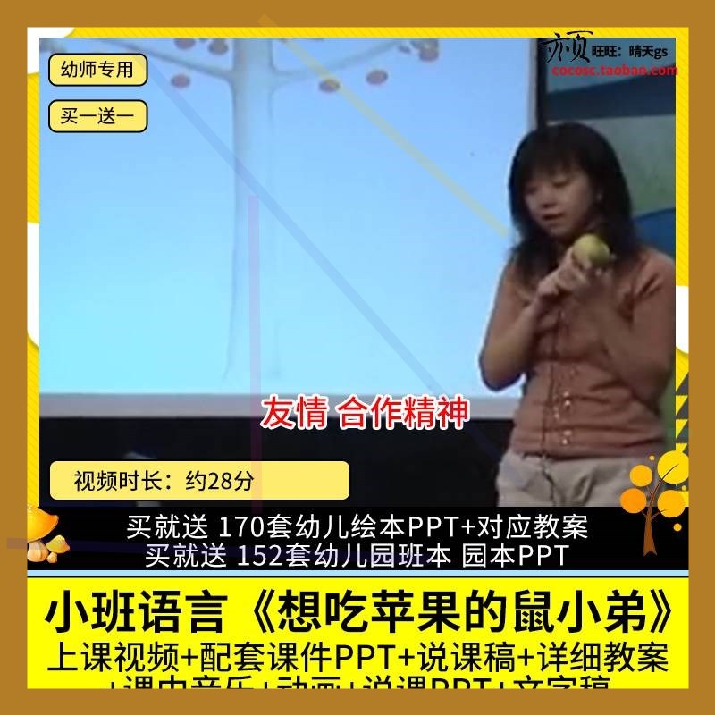 幼儿园优质公开课小班语言想吃苹果的鼠小弟视频PPT课件教案合作1