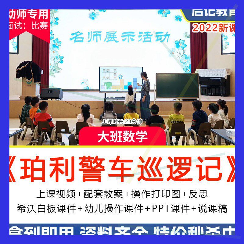 幼儿园优质公开课大班数学《珀利警车巡逻记》希沃白板课件图形匹