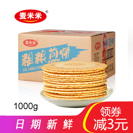 麦米米薄脆整箱2斤玉米粗粮饼干11月27日最新优惠