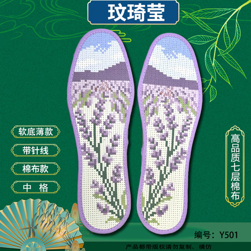 玟琦莹手工十字绣鞋垫中格带针线