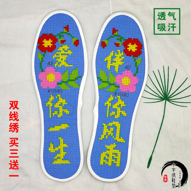 不褪色喜庆风结婚透气十字绣鞋垫