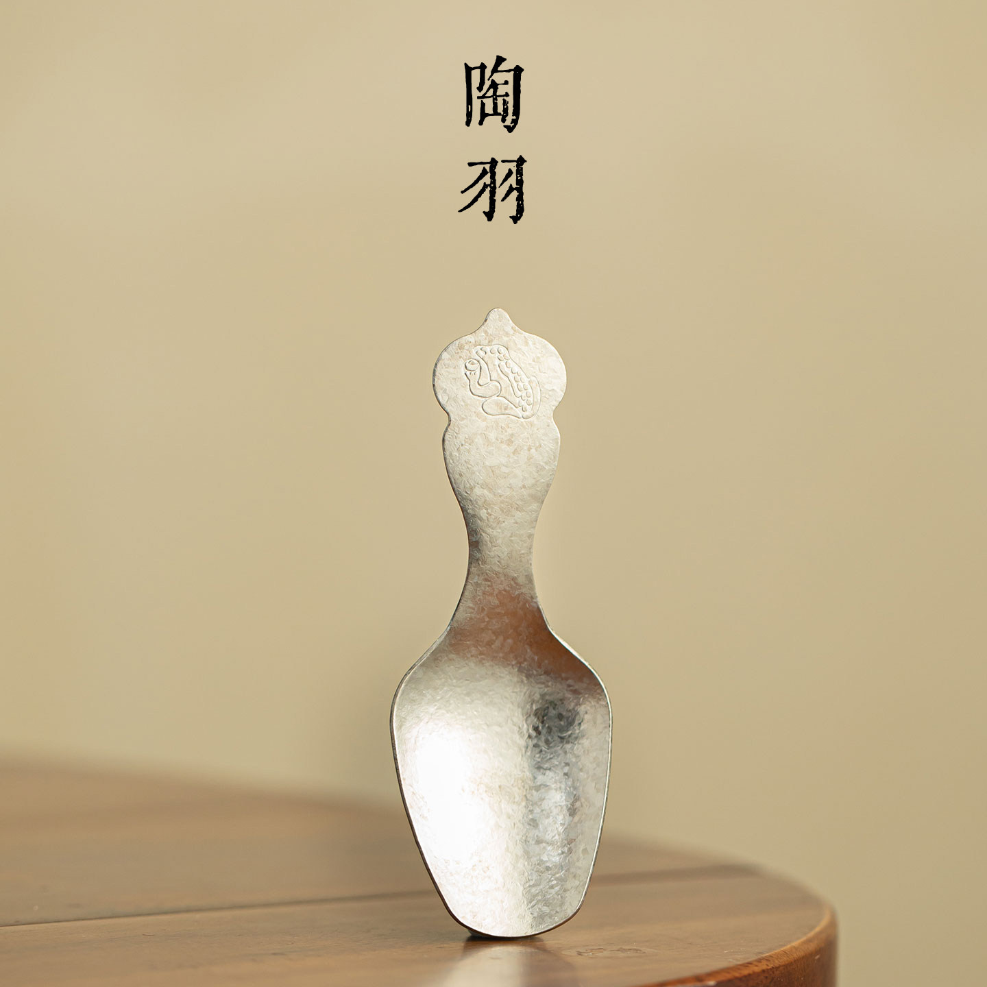 结晶款纯钛如意茶勺家用新中式高档茶叶勺轻奢取茶器功夫茶具配件