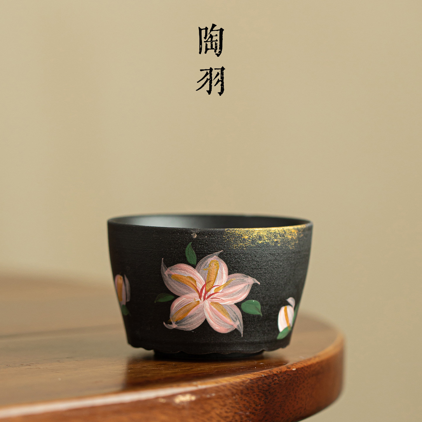黑陶手绘素墨百合描金花底茶杯家用陶瓷主人杯新中式高档功夫茶具