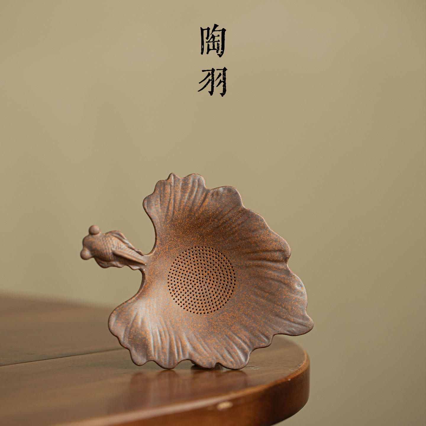 老岩泥粗陶金鱼茶漏家用复古创意金鱼茶叶过滤器高档功夫茶具配件