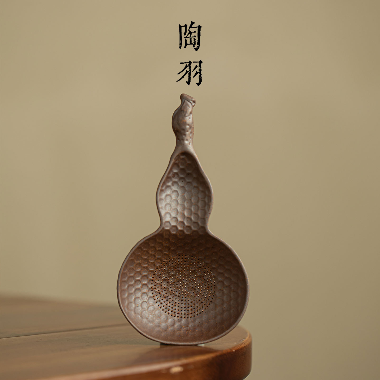 老岩泥粗陶葫芦茶漏家用复古创意防烫茶叶过滤器高档功夫茶道配件