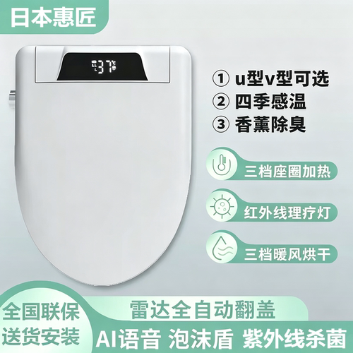 日本惠匠即热AI语音智能坐便盖板