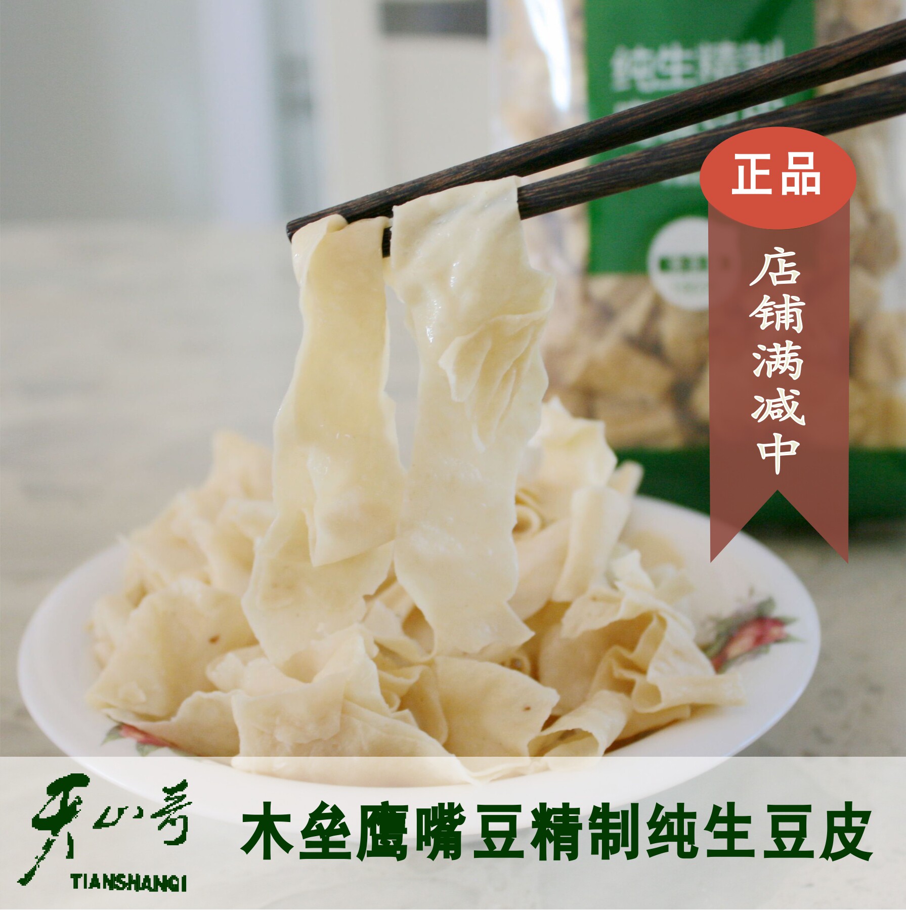 新疆天山奇豆鹰嘴豆皮 180克 纯素炒菜凉拌涮火锅
