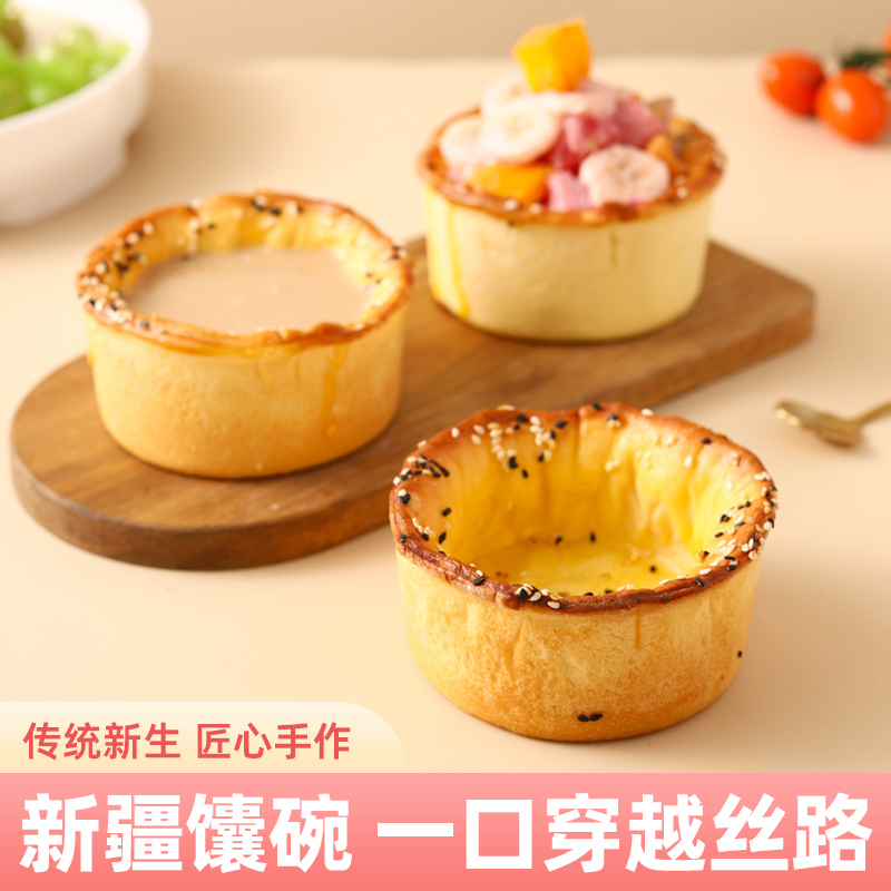 积蜜特色新疆馕碗匠心手作馕胚宴客新宠90克一口酥香0添加自由DIY