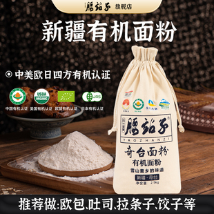 新疆奇台腰站子有机小麦面粉高筋拉面馒头饺子烘焙面包通用25年新