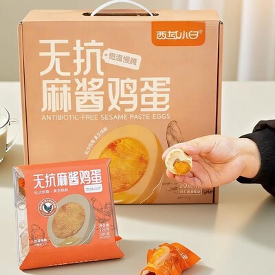 西域小白无抗麻酱鸡蛋恒温慢腌减盐配方蛋黄松沙流新醇香蛋清滑嫩