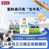 新疆马三三全脂纯牛奶200ml盒牛乳天山牧场自然奶香学生早餐奶