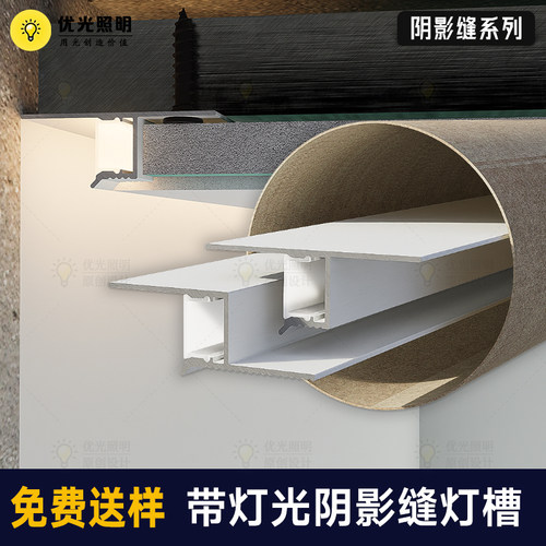 极窄侧发光阴影缝线型灯