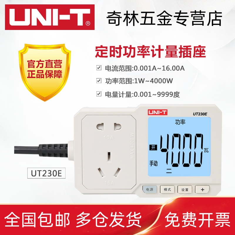 优利德UT-230E电量功率计量插座功率计10A/16A电表电度表检测