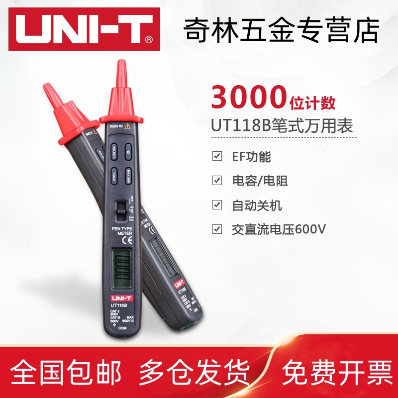 优利德UT118B迷你袖珍数显笔式万用表数字万用表电压感应万用表