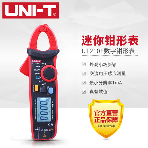 UNI-T/优利德钳形表UT210E迷你数字钳形万用电表交直流电流表钳型
