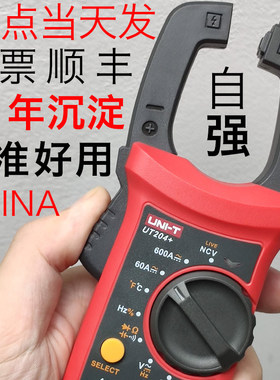 UNI-T优利德UT201钳形万用电表202A+钳表203交直流电流UT204+钳形