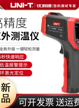 优利德UT306S红外测温仪 高精度测温枪 UNI-T测温仪UT300系列