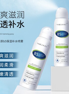 MAIGOOLE玫黛琳维生素原b5保湿补水喷雾补水不刺激玻尿酸马齿苋