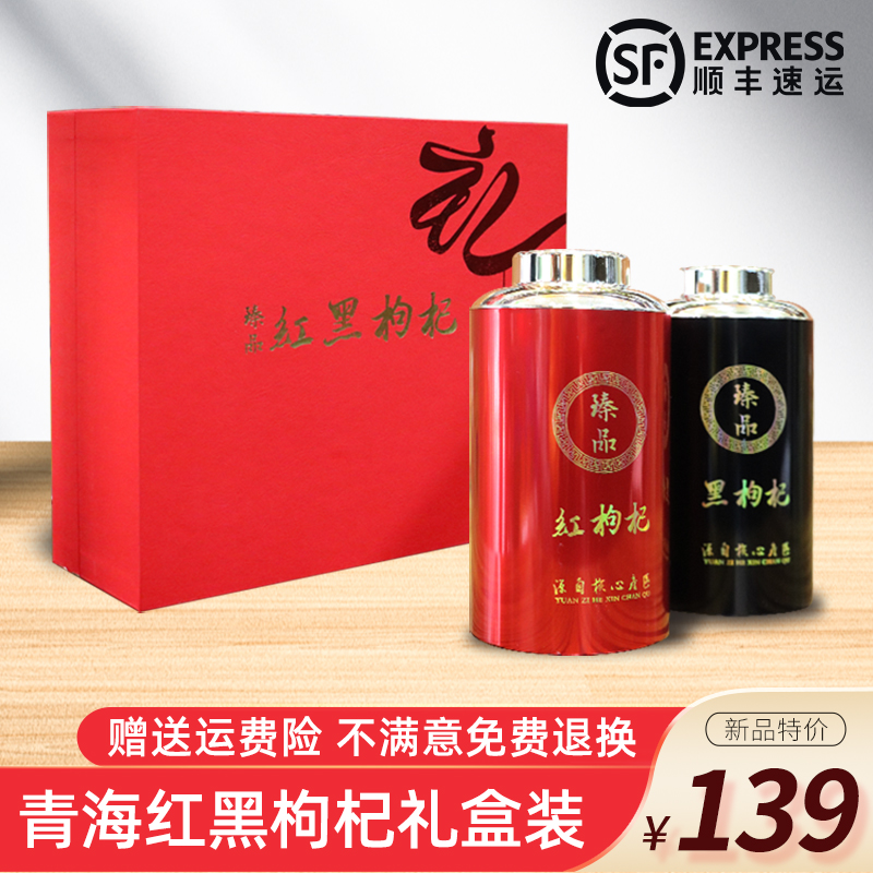 青海诺木洪红黑枸杞野生正品年货特级大果礼盒罐装400g无硫不染色