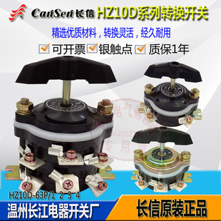 63P 长江电器长信组合开关HZ10D HZ910 2船用2电路4线铁盖 60P
