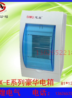 PZ30思屋电箱2-3回路电配电箱空气开关接线盒塑料防水盒家用明装