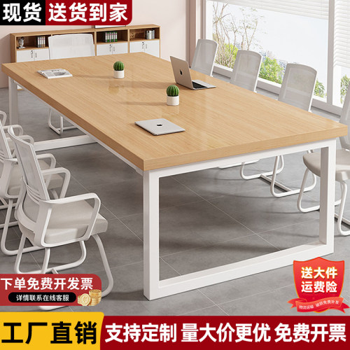现代简约钢木长方形会议桌可定制
