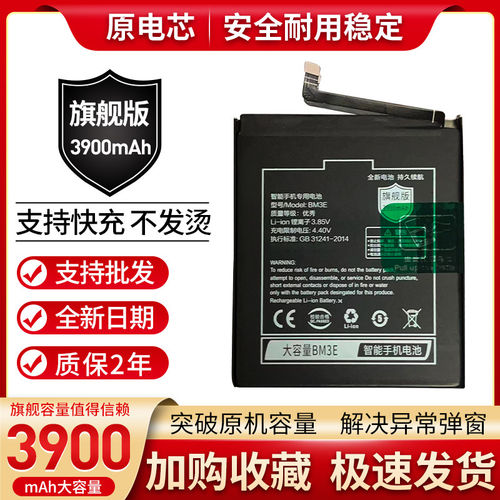 适用于小米MIUI手机小米8 手机电池 BM3E 全新大容量内置电池板